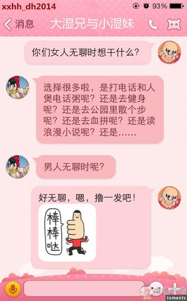 大濕兄與小濕妹：女生能色到什麼程度呢？