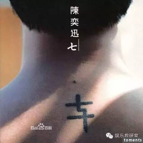 明星身上的紋身,其實隱藏了不可告人的秘密!王菲,謝霆鋒,,張柏芝,貝克漢姆…