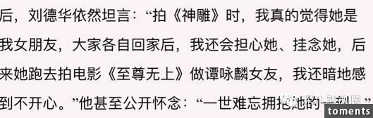 周潤發曾為她自殺，劉德華公開承認暗戀，最美小龍女在古墓外修行