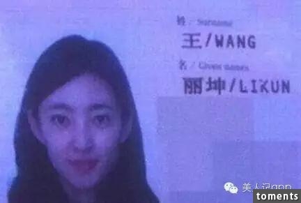 大批明星最新證件照慘遭流出，這次真的不準ps了！