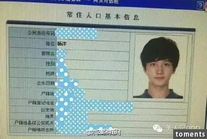 大批明星最新證件照慘遭流出，這次真的不準ps了！
