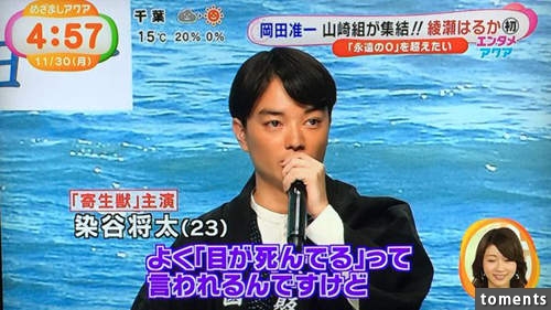 人氣新類型《眼神死男子》眼神越無力女生就越喜歡? - 圖片4 人氣新類型《眼神死男子》眼神越無力女生就越喜歡? - 圖片4