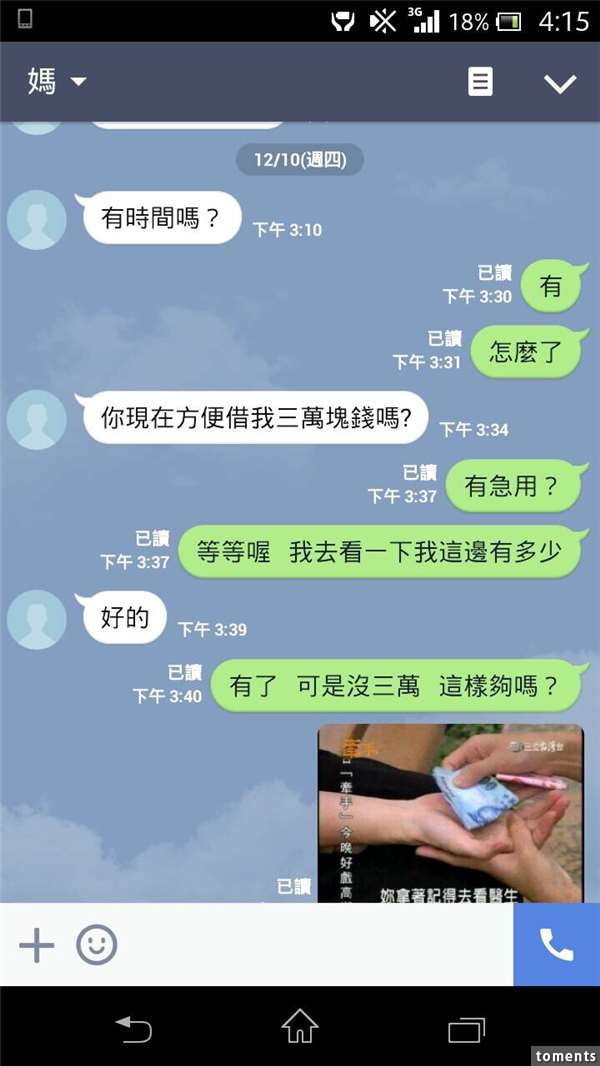 上課接到「假媽媽」要借3萬元，他居然「靠這招」讓詐騙集團崩潰狂罵髒話！