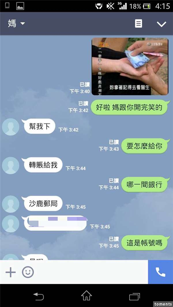 上課接到「假媽媽」要借3萬元，他居然「靠這招」讓詐騙集團崩潰狂罵髒話！