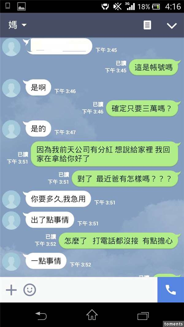 上課接到「假媽媽」要借3萬元，他居然「靠這招」讓詐騙集團崩潰狂罵髒話！