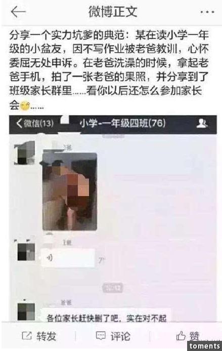 不寫作業被教訓小盆友拍下老爸裸照後開始“坑爹”