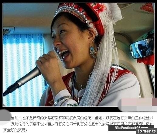 美女導遊潛規則：大陸最亂的職業不是妓女！而是…