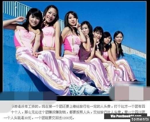 美女導遊潛規則：大陸最亂的職業不是妓女！而是…