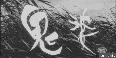 為了逃避日本鬼子糟蹋，她成了民間鬼婆