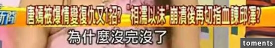 為什麼楊丞琳分手以後再也不提、不見邱澤？原來當初邱澤是這麼狠心的對待她，任何一個女人都無法忍受…這是楊丞琳最受傷的一段戀