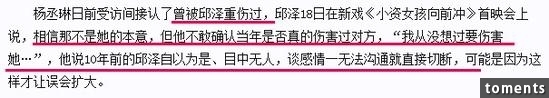 為什麼楊丞琳分手以後再也不提、不見邱澤？原來當初邱澤是這麼狠心的對待她，任何一個女人都無法忍受…這是楊丞琳最受傷的一段戀