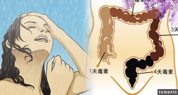 晚上九點以後洗澡，竟會洗出一身病！宿便也是這樣洗出來的！