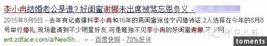 一次劈腿兩次流產男友被砍與謝娜情淡,李小冉身材和人生都有料!