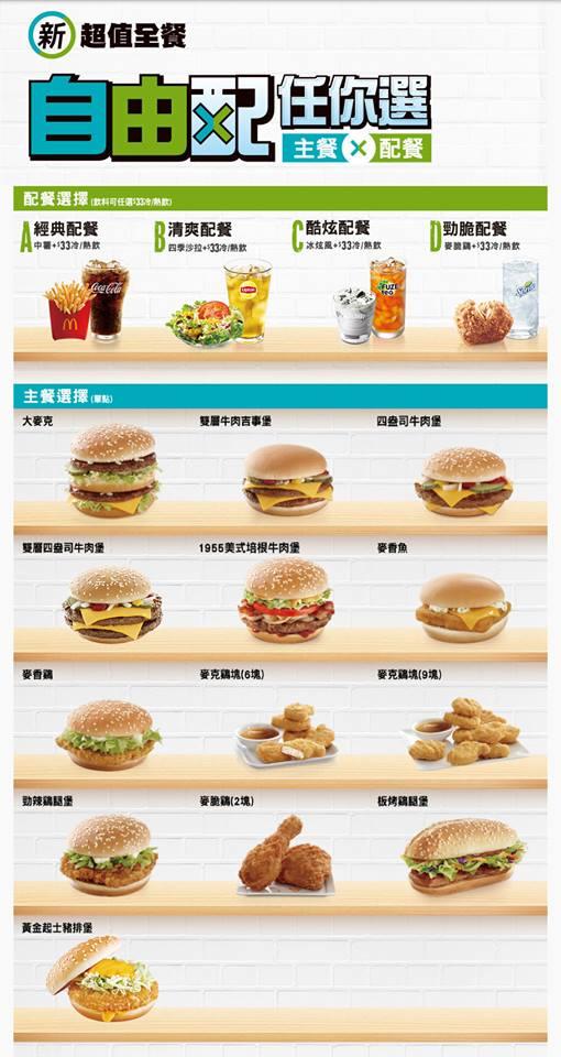 现实版麦当劳菜单 网友都看哭