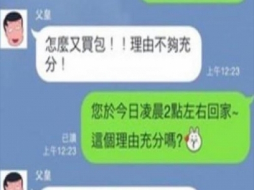 父女大戰諜對諜 愛恨交織的line對話 看到最後 實在太爆笑啦 Toments 找話題